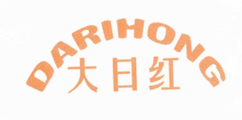 大日红
