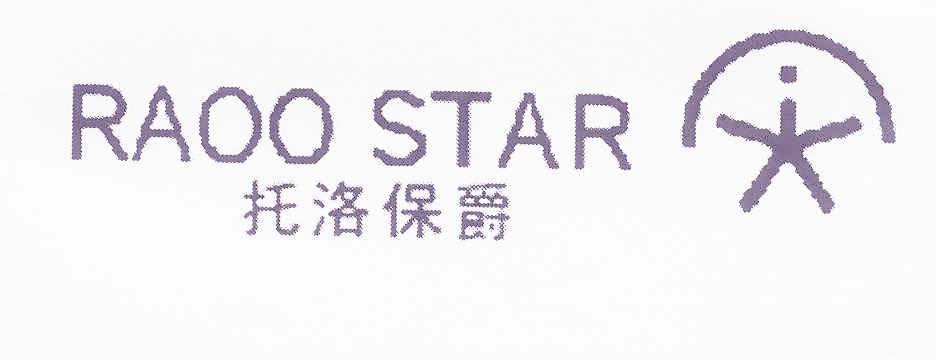 托洛保爵 RAOO STAR