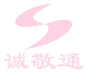 诚敬通