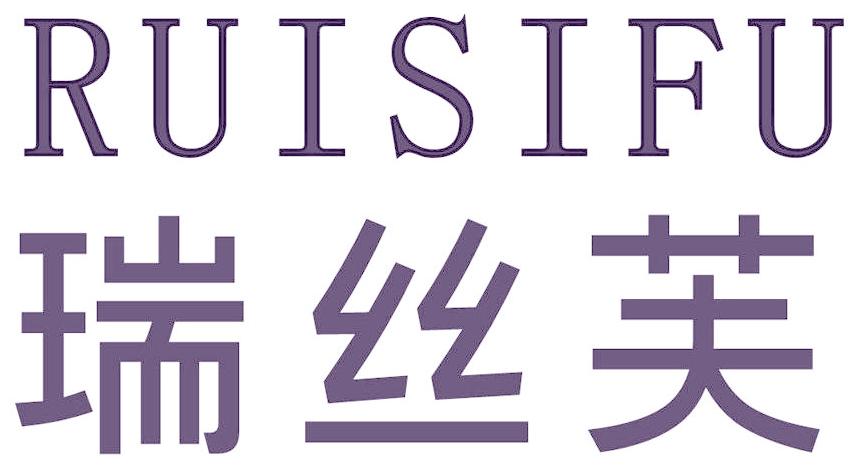 瑞丝芙