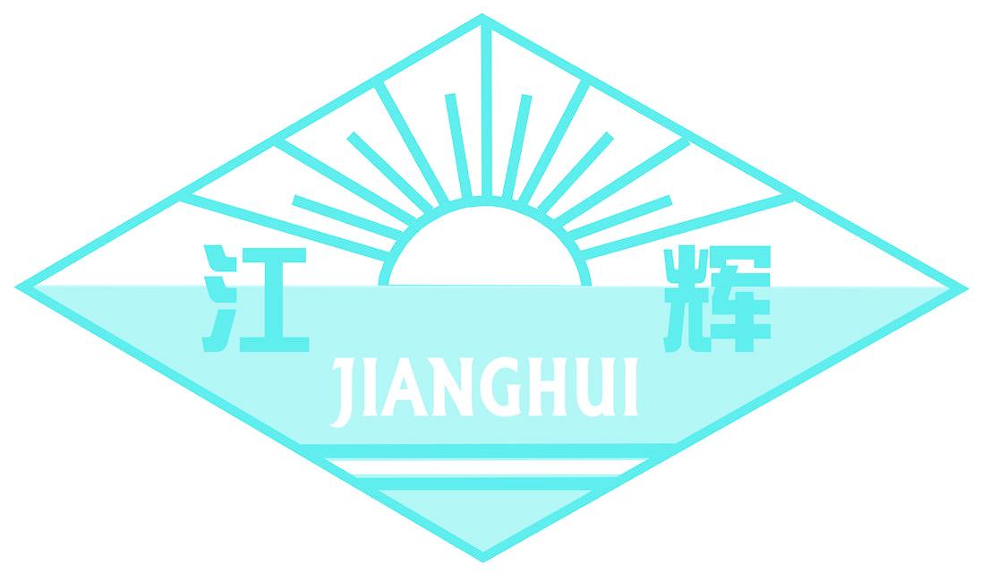 江辉