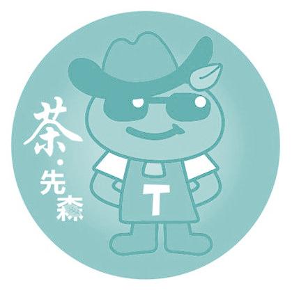 茶先森 T