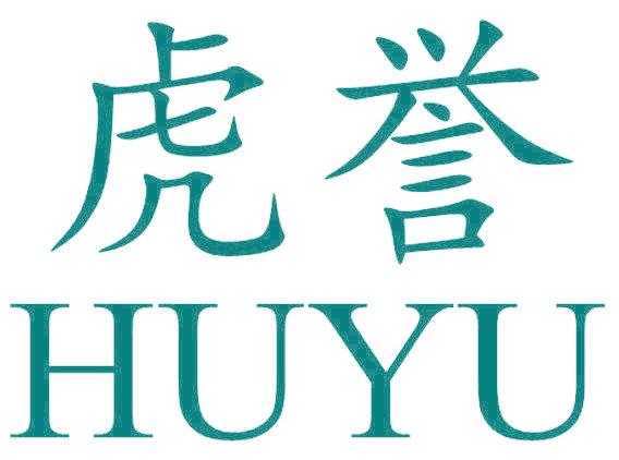 虎譽