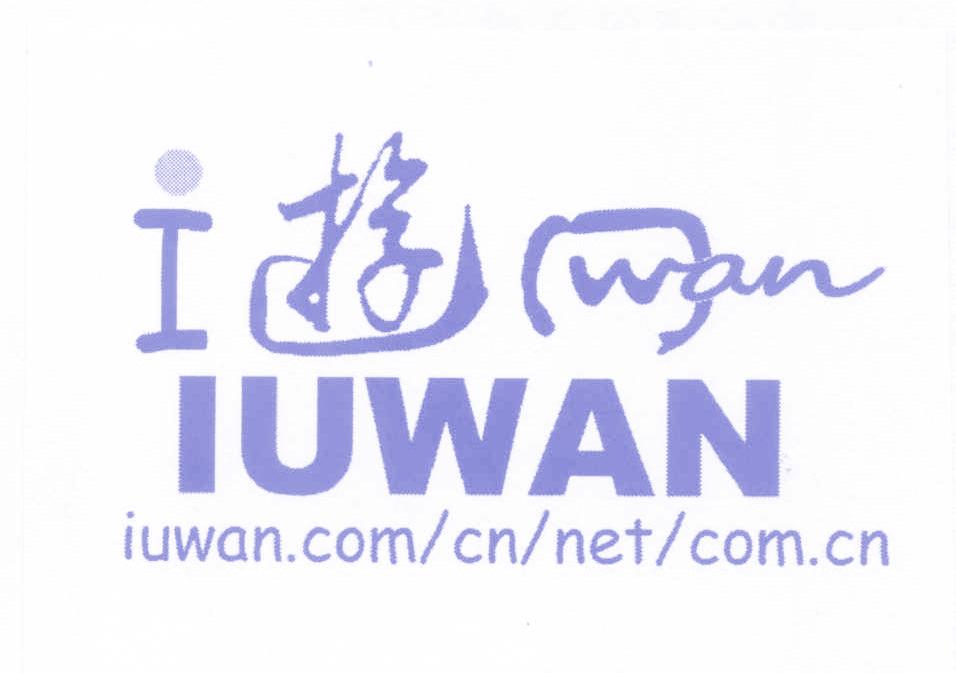 游网 IUWAN IUWAN.COM/CN/NET/COM.CN