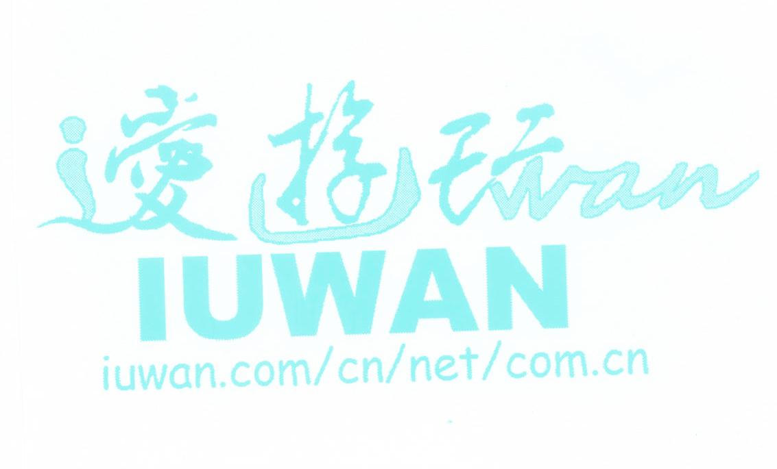 爱游玩 IUWAN IUWAN IUWAN.COM/CN/NET/COM.CN