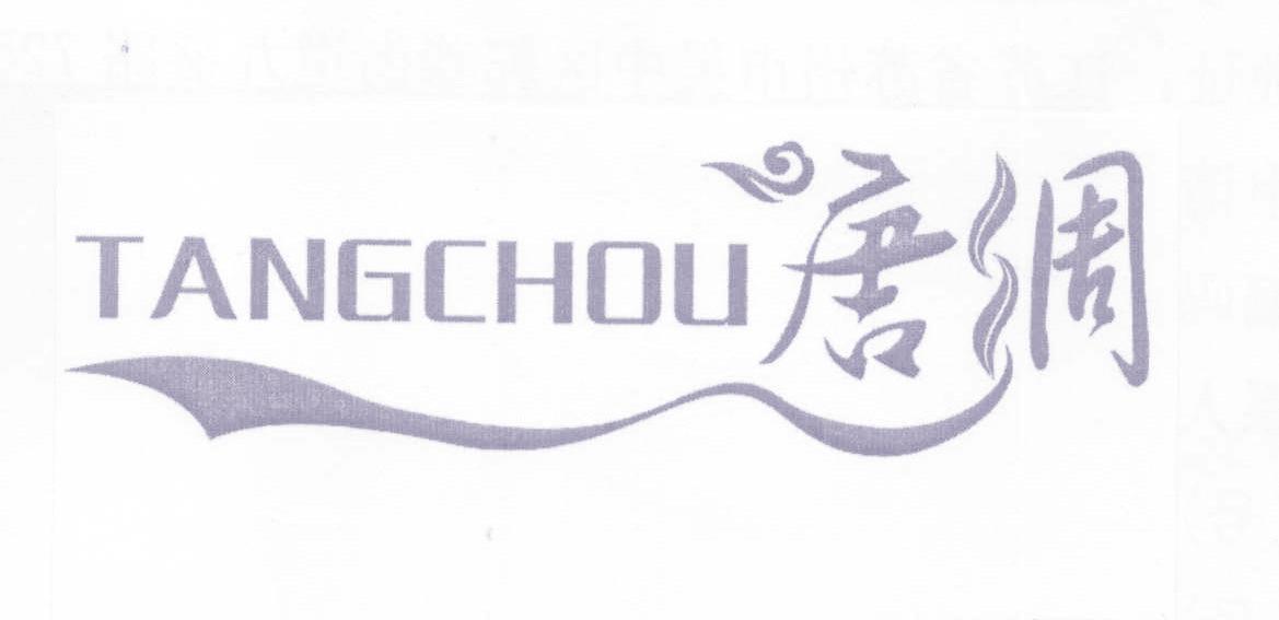 唐绸