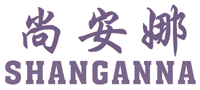 尚安娜