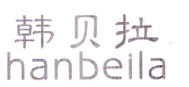 韩贝拉
