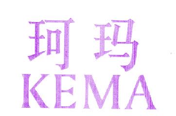 珂玛