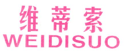 维蒂索