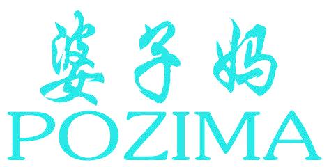 婆子妈