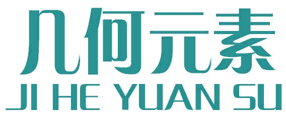 几何元素