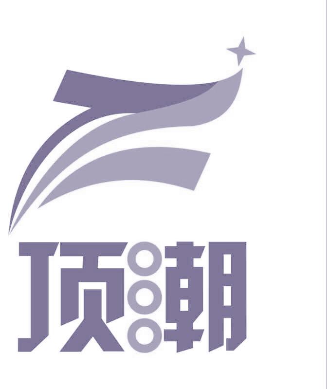 顶潮