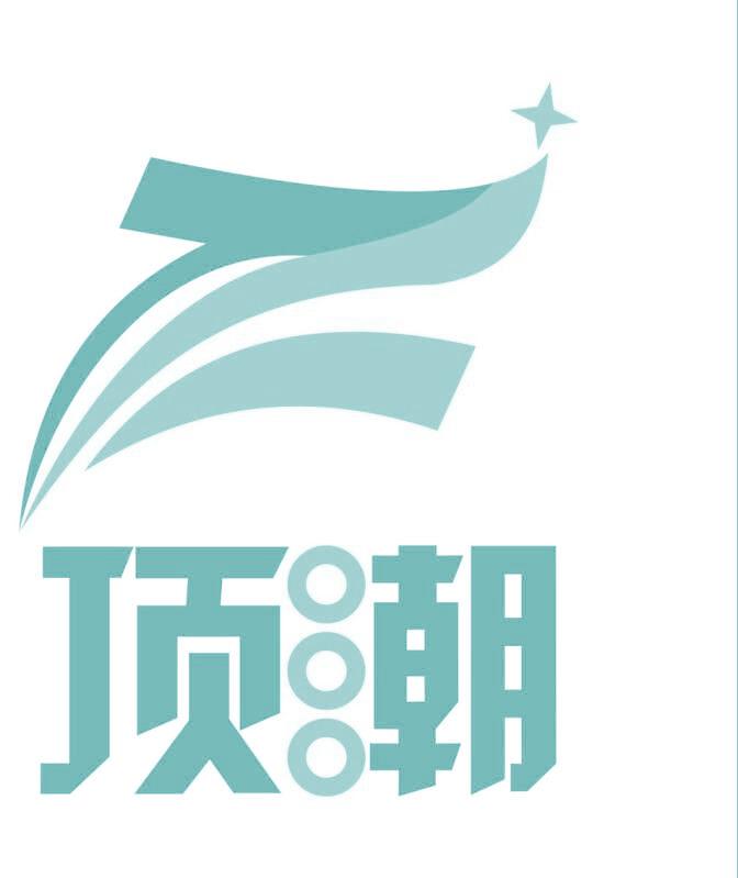 頂潮