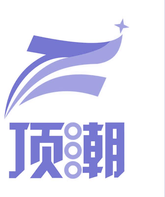 顶潮