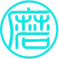 磨