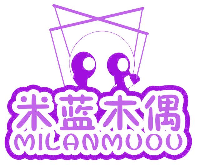 米蓝木偶