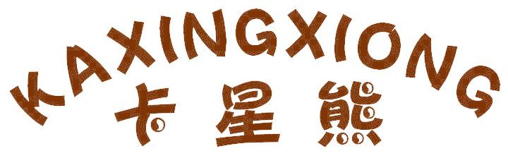 卡星熊