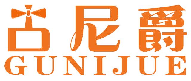 古尼爵