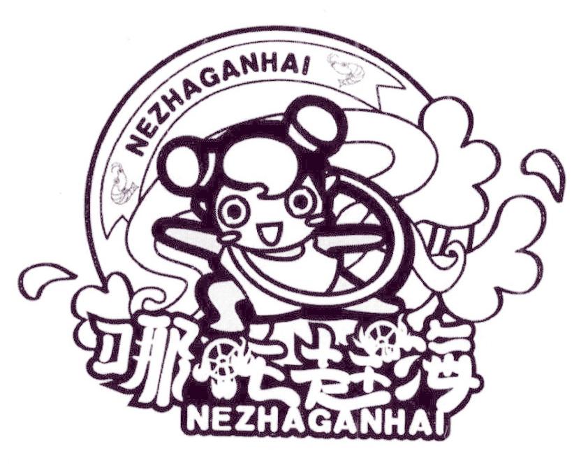 哪吒赶海