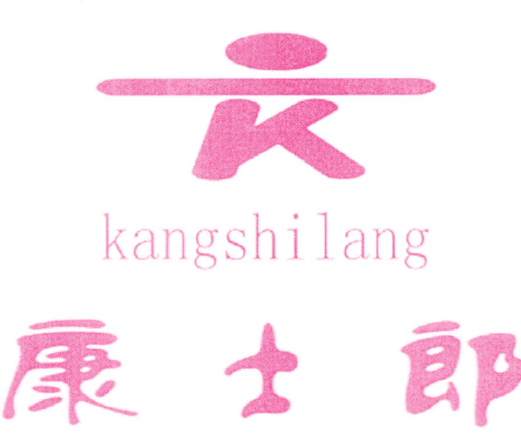 康士郎 K