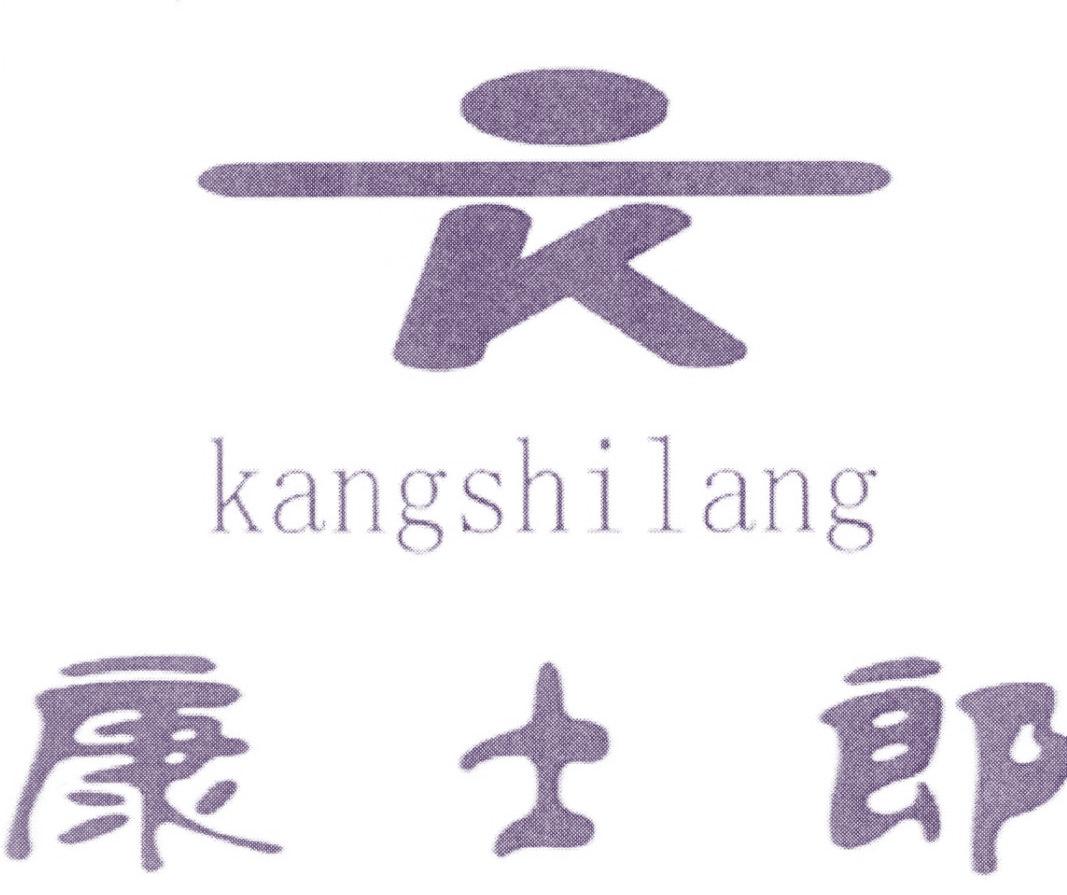 康士郎 K