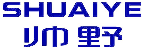 帅野