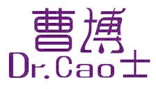 曹博士 DR.CAO