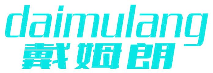戴姆朗