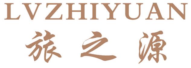 旅之源