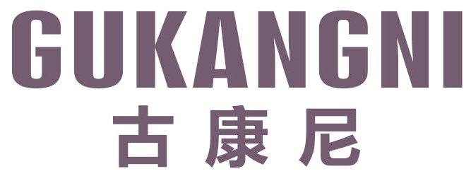 古康尼