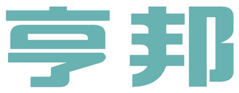 亨邦