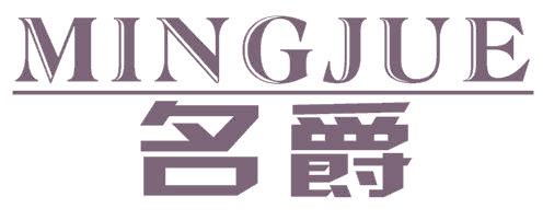 名爵