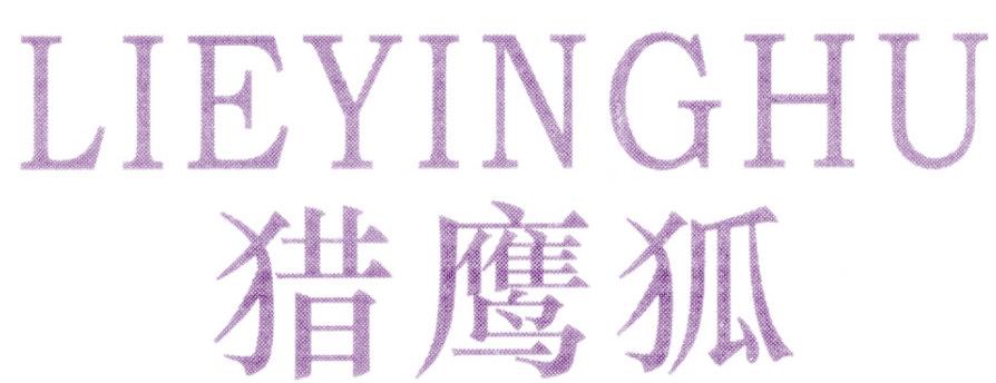 猎鹰狐