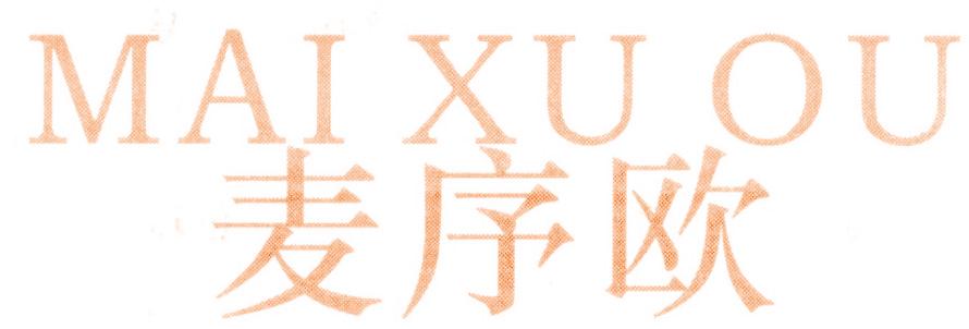 麦序欧