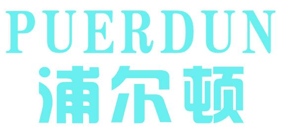 浦尔顿