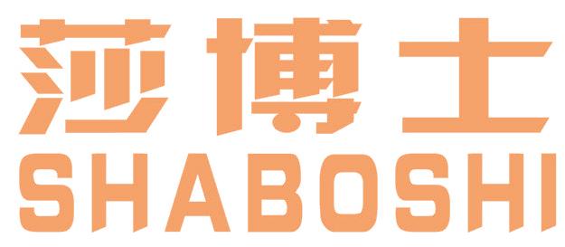 莎博士