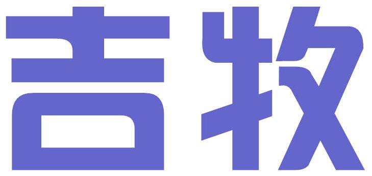 吉牧