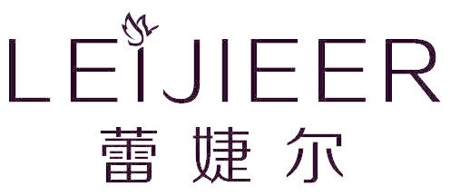 蕾婕尔