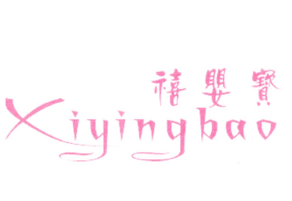禧婴宝