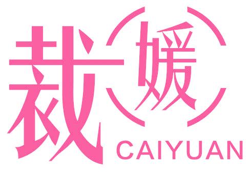裁媛