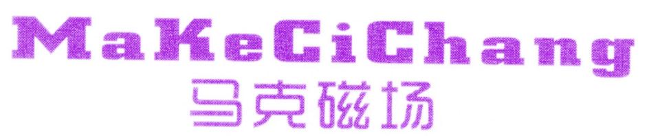 马克磁场