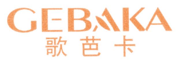 歌芭卡