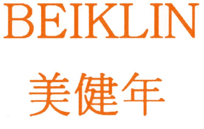 美健年 BEIKLIN