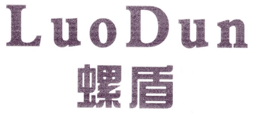 螺盾
