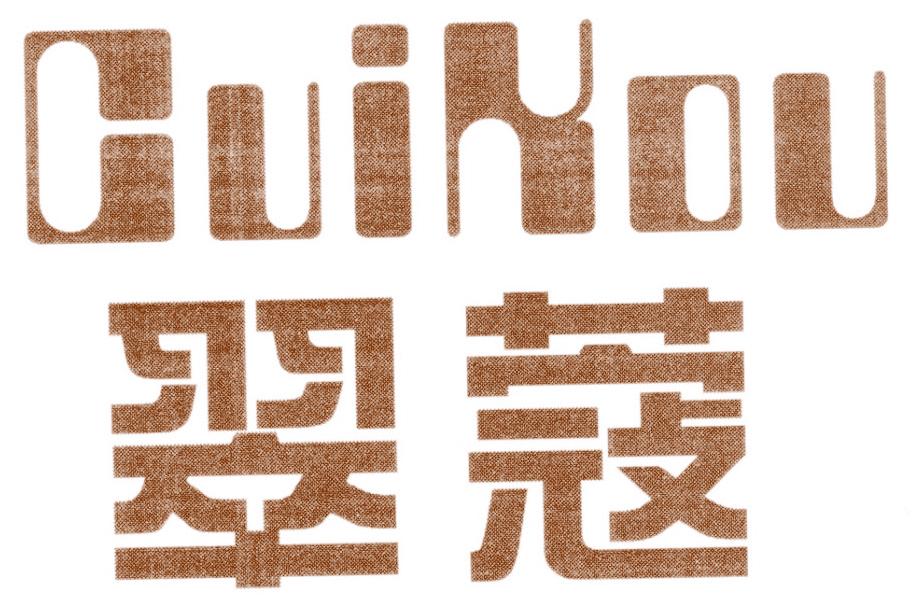翠蔻