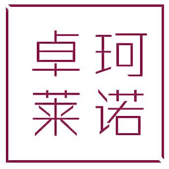卓珂莱诺