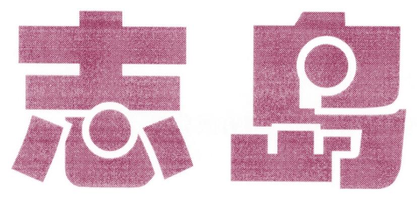 志岛