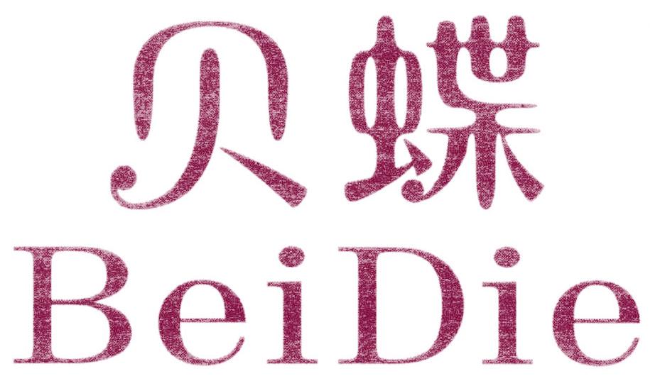 贝蝶