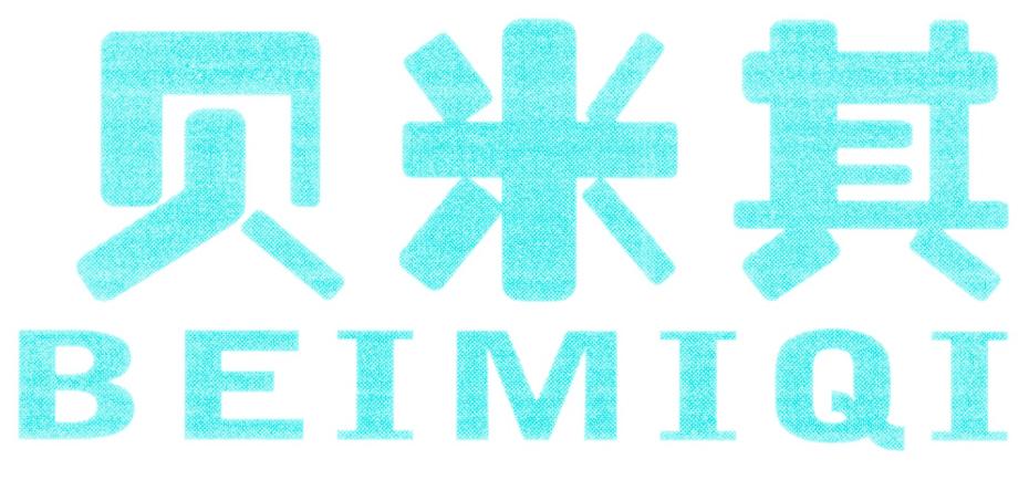 贝米其